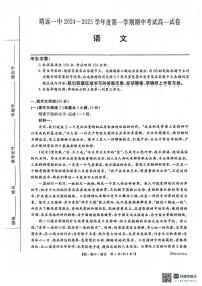 甘肃省白银市靖远县第一中学2024-2025学年高一上学期期中考试语文试卷