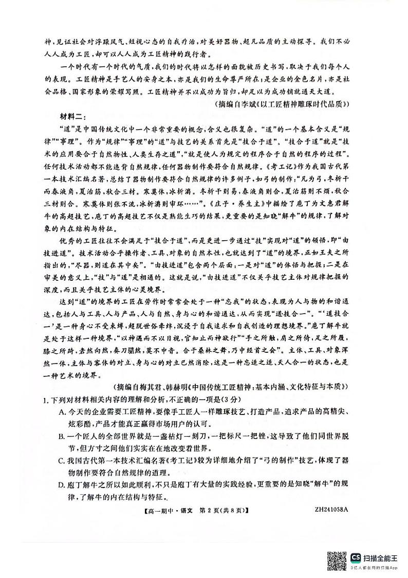 甘肃省白银市靖远县第一中学2024-2025学年高一上学期期中考试语文试卷第2页