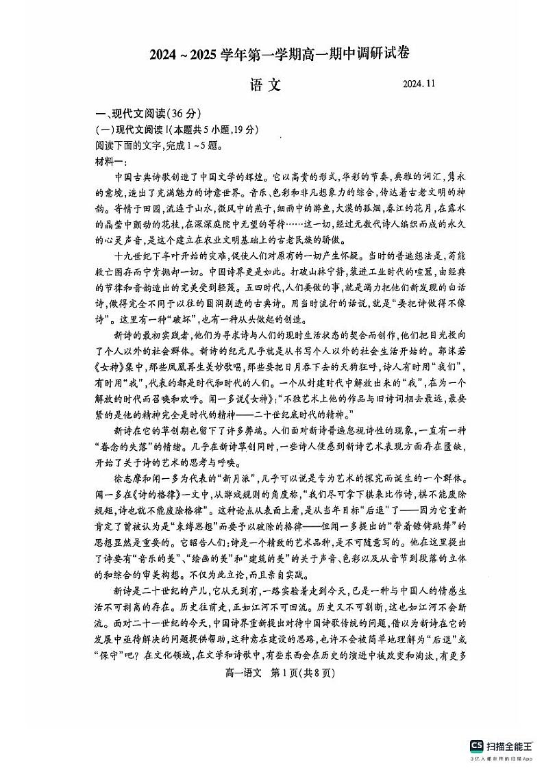 江苏省苏州市2024-2025学年高一上学期期中调研考试语文试卷第1页