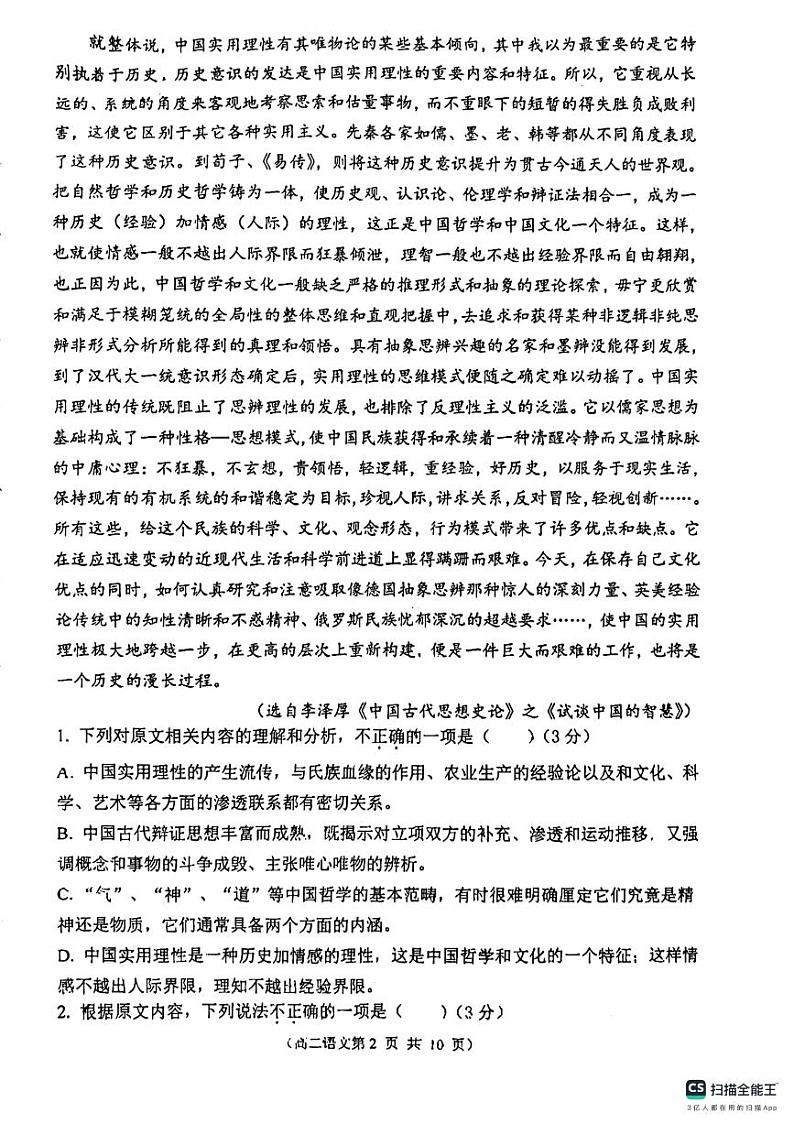 江苏省扬州市第一中学2024-2025学年高二上学期10月月考语文试题第2页