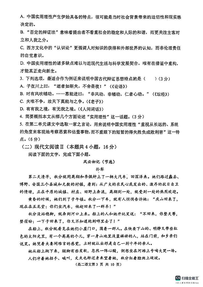 江苏省扬州市第一中学2024-2025学年高二上学期10月月考语文试题第3页