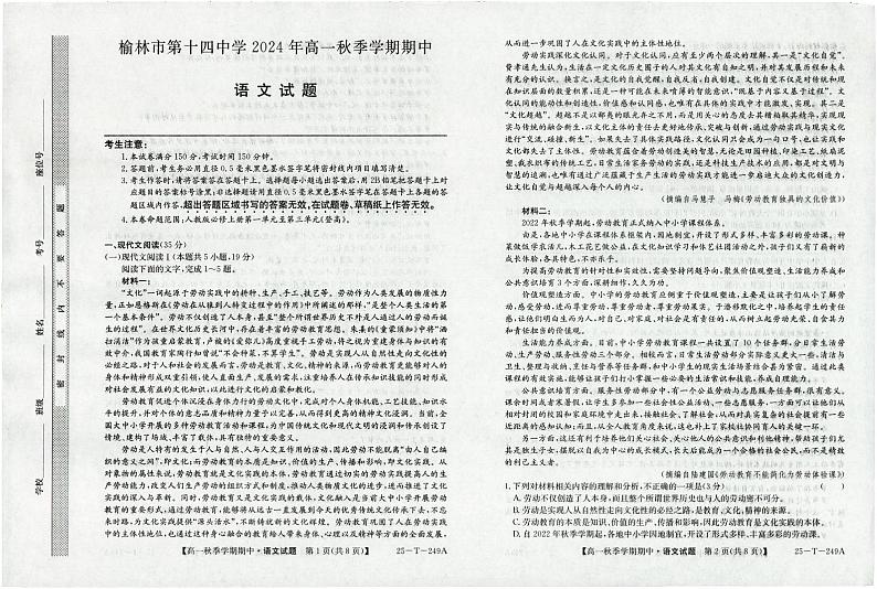 陕西省榆林市第十四中学2024-2025学年高一上学期11月期中考试语文试题第1页