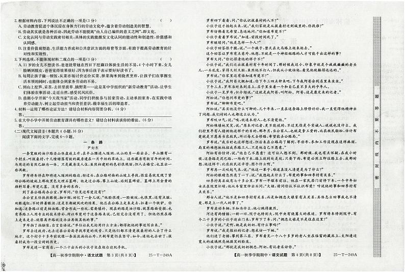 陕西省榆林市第十四中学2024-2025学年高一上学期11月期中考试语文试题第2页