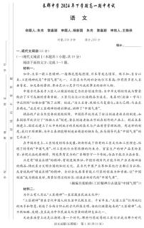 湖南省长沙市长郡中学2024-2025学年高一上学期11月期中考试语文试题