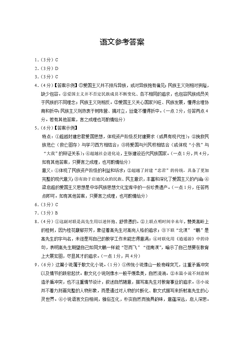 巴蜀中学2025届高考适应性月考卷（三）语文-答案第1页