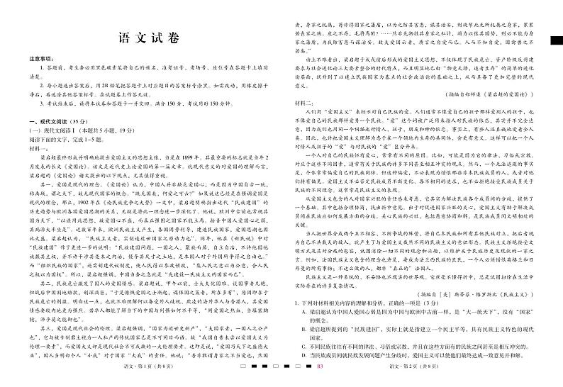 巴蜀中学2025届高考适应性月考卷（三）语文-试卷第1页