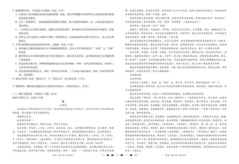 巴蜀中学2025届高考适应性月考卷（三）语文-试卷第2页