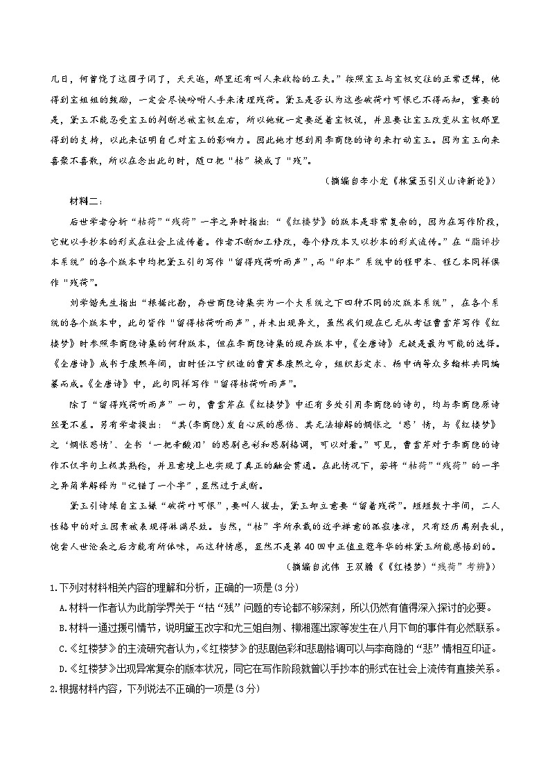 江苏省南京市协同体七校2024-2025学年高三上学期期中联合考试语文试题第2页