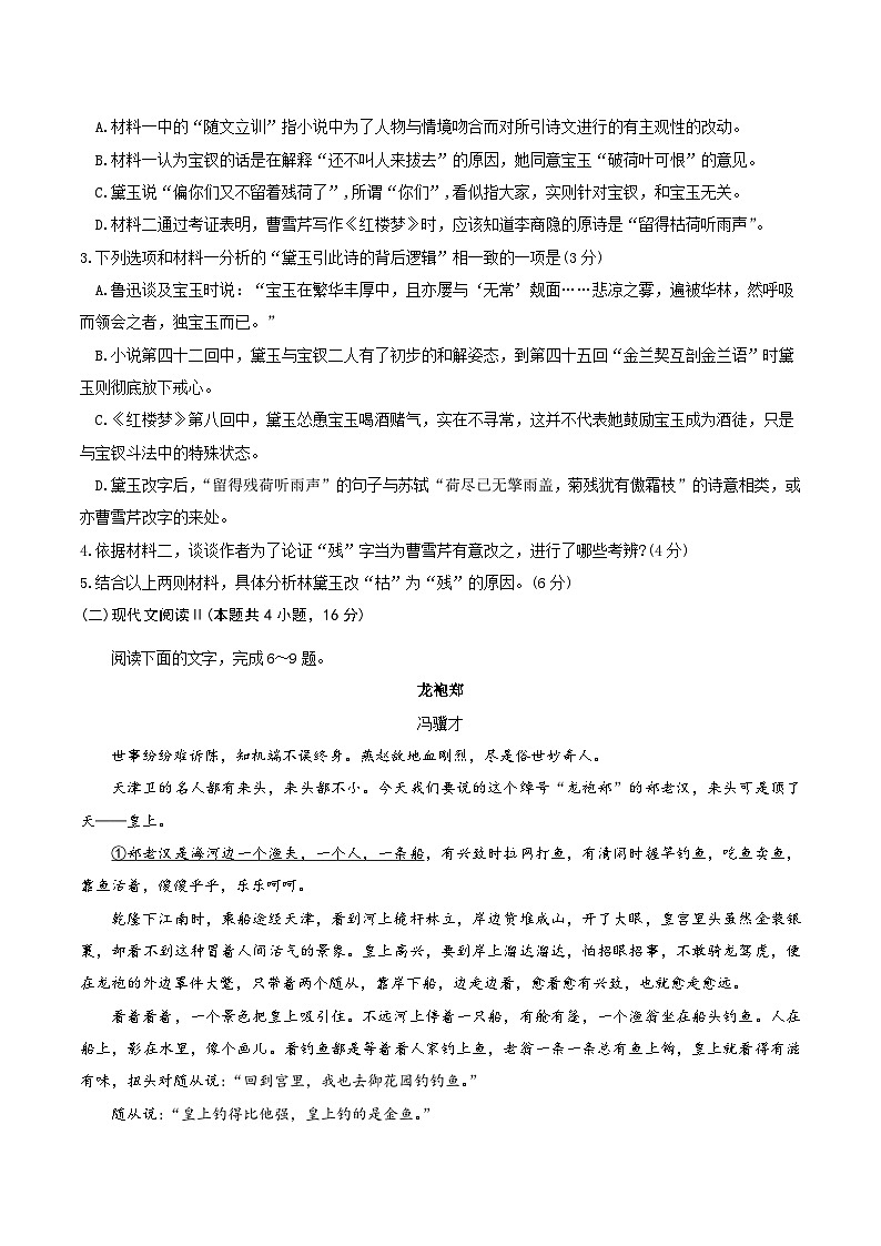 江苏省南京市协同体七校2024-2025学年高三上学期期中联合考试语文试题第3页