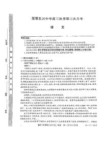 云南省楚雄市东兴中学2024-2025学年高三上学期11月月考语文试题