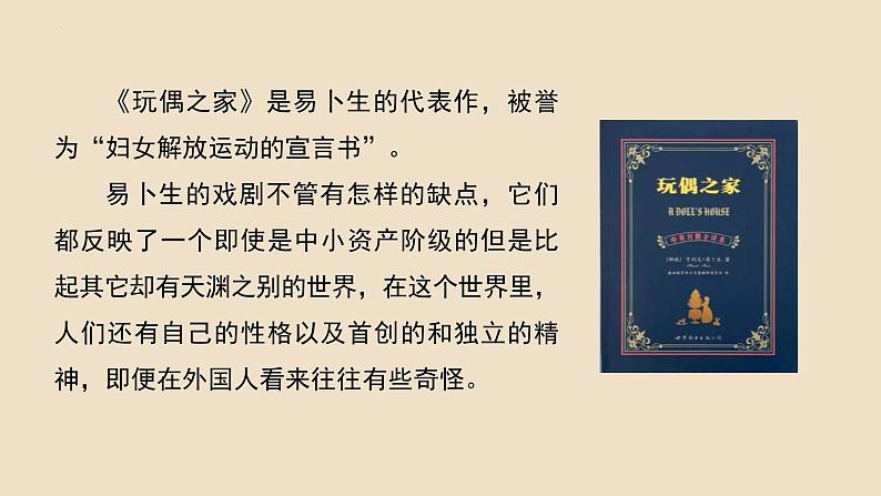 人教统编版高中语文选择性必修中册12玩偶之家精品课件第7页