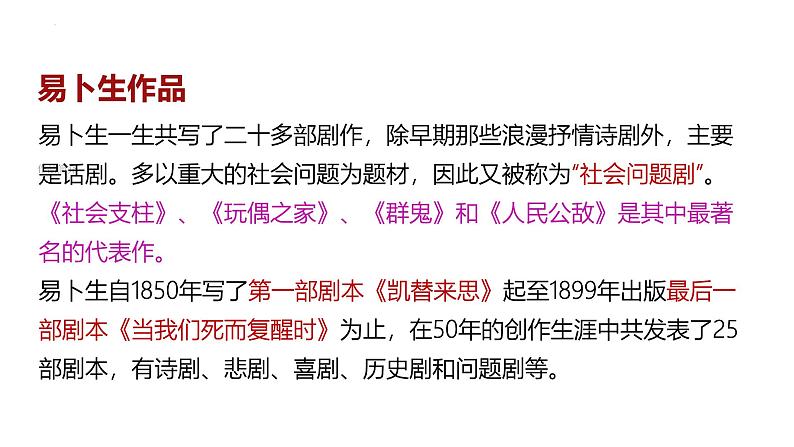 人教统编版高中语文选择性必修中册12玩偶之家ppt课件第5页