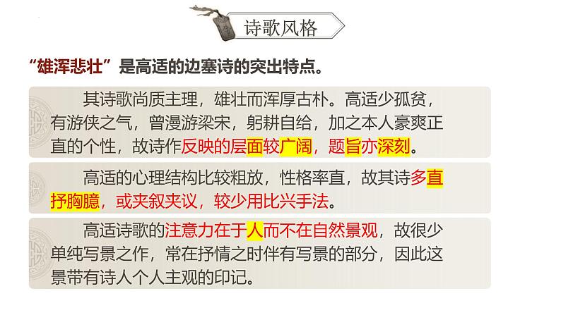 人教统编版高中语文选择性必修中册古诗词诵读-燕歌行并序精品ppt课件第6页