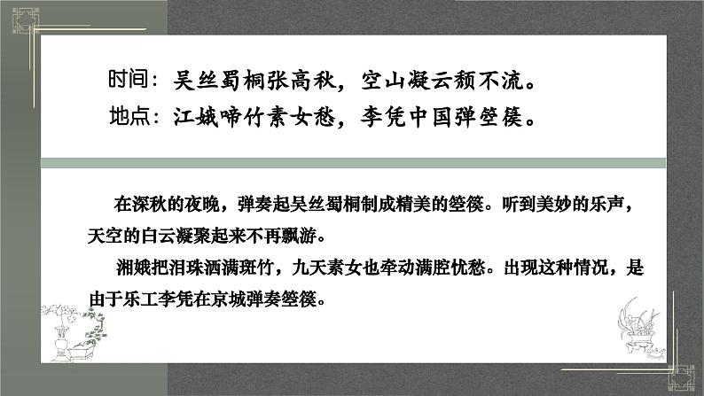 人教统编版高中语文选择性必修中册古诗词诵读-李凭箜篌引课件第7页