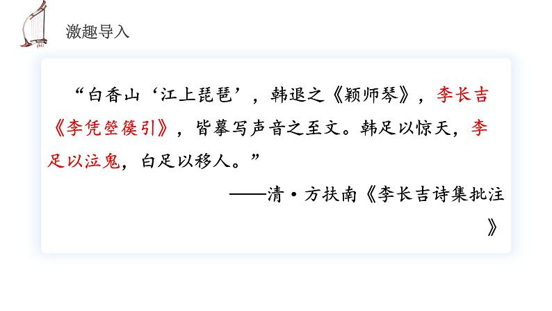 人教统编版高中语文选择性必修中册古诗词诵读-李凭箜篌引精品课件第2页