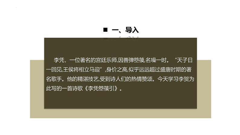 人教统编版高中语文选择性必修中册古诗词诵读-李凭箜篌引ppt课件第2页