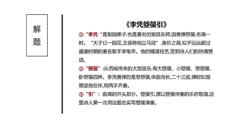 人教统编版高中语文选择性必修中册古诗词诵读-李凭箜篌引ppt课件第3页