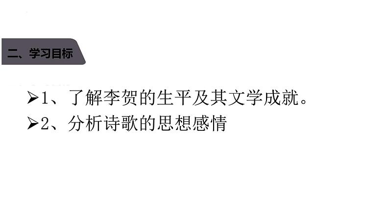 人教统编版高中语文选择性必修中册古诗词诵读-李凭箜篌引ppt课件第4页