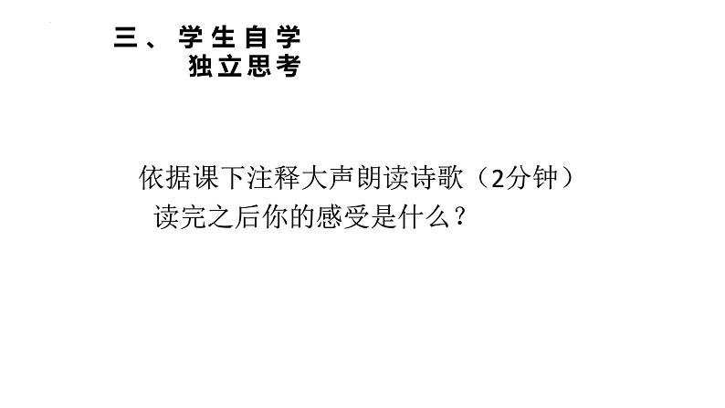 人教统编版高中语文选择性必修中册古诗词诵读-李凭箜篌引ppt课件第5页