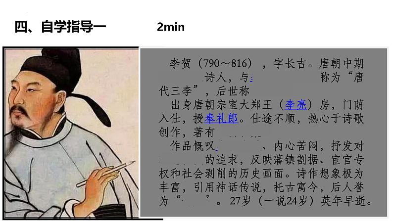 人教统编版高中语文选择性必修中册古诗词诵读-李凭箜篌引ppt课件第6页