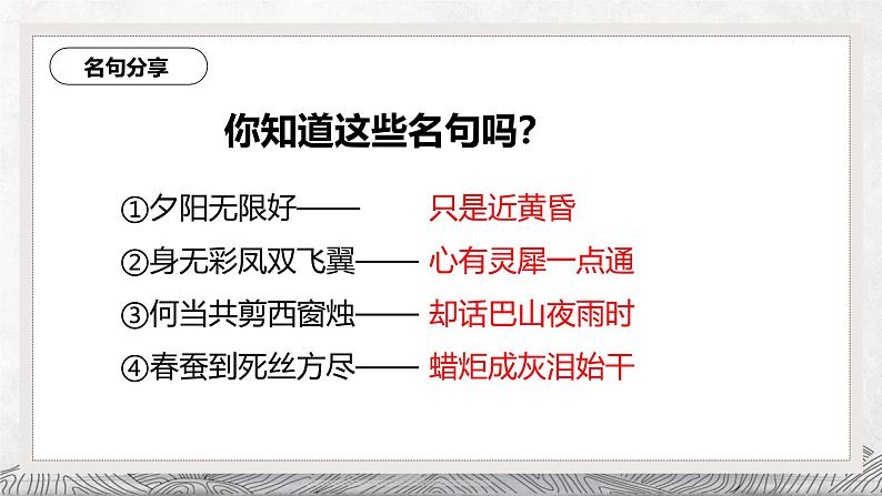 人教统编版高中语文选择性必修中册古诗词诵读-锦瑟课件第5页