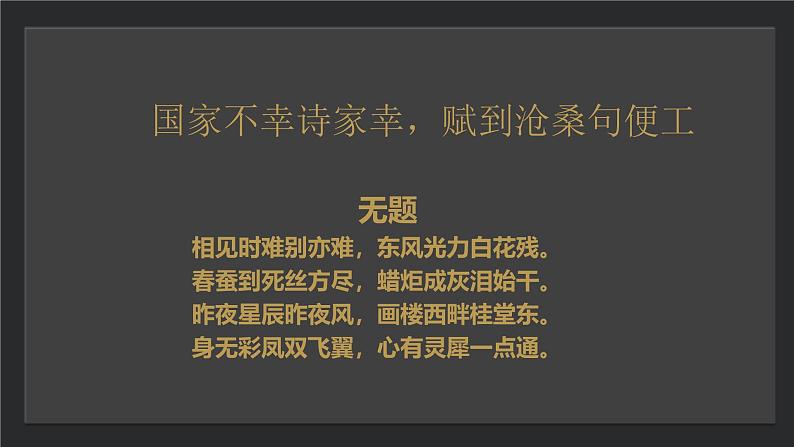 人教统编版高中语文选择性必修中册古诗词诵读-锦瑟精品课件ppt第2页