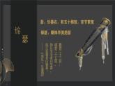 人教统编版高中语文选择性必修中册古诗词诵读-锦瑟精品课件ppt