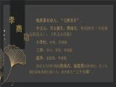 人教统编版高中语文选择性必修中册古诗词诵读-锦瑟精品课件ppt