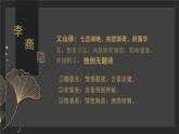 人教统编版高中语文选择性必修中册古诗词诵读-锦瑟精品课件ppt