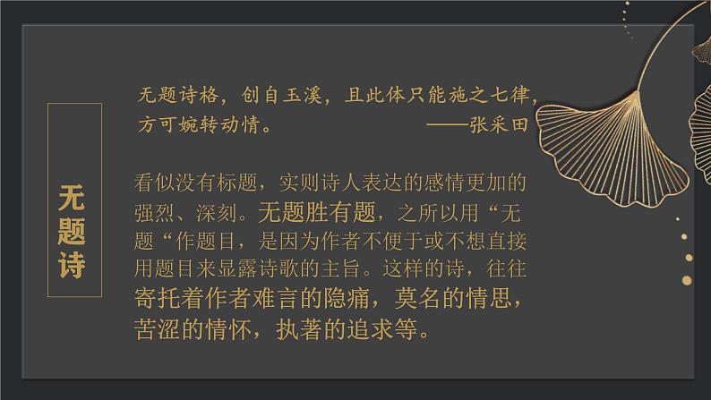 人教统编版高中语文选择性必修中册古诗词诵读-锦瑟精品课件ppt第6页