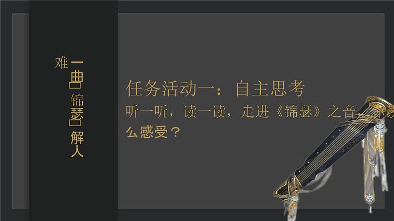 人教统编版高中语文选择性必修中册古诗词诵读-锦瑟精品课件ppt第7页