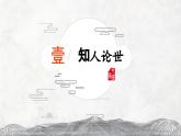 人教统编版高中语文选择性必修中册古诗词诵读-锦瑟精品课件