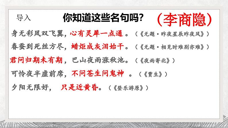 人教统编版高中语文选择性必修中册古诗词诵读-锦瑟精品课件第4页