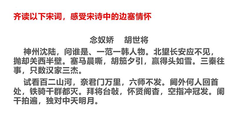 人教统编版高中语文选择性必修中册古诗词诵读-书愤精品ppt课件第2页