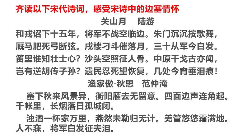 人教统编版高中语文选择性必修中册古诗词诵读-书愤精品ppt课件第3页