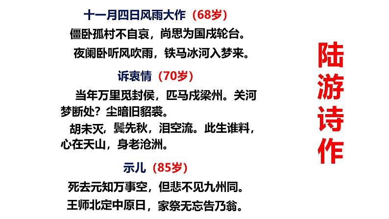 人教统编版高中语文选择性必修中册古诗词诵读-书愤精品ppt课件第4页