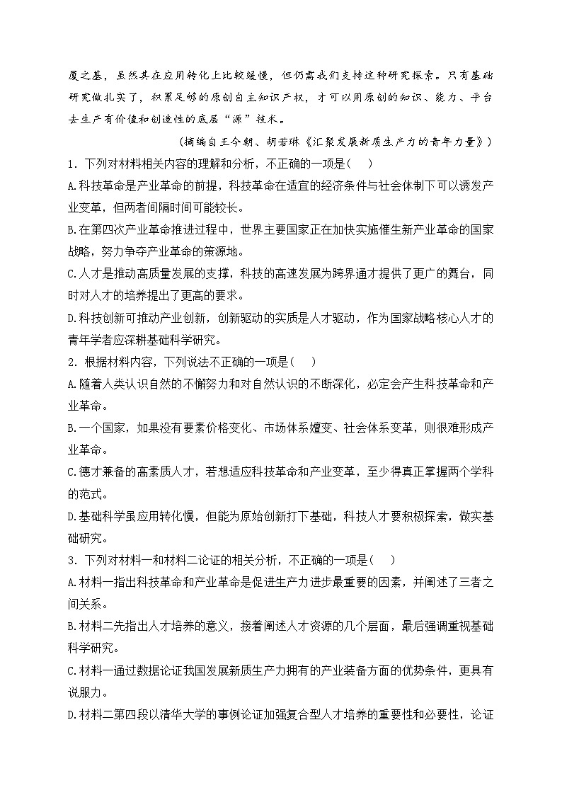 江苏省南通市2025届高三上学期期中考试语文试卷(含答案)第3页