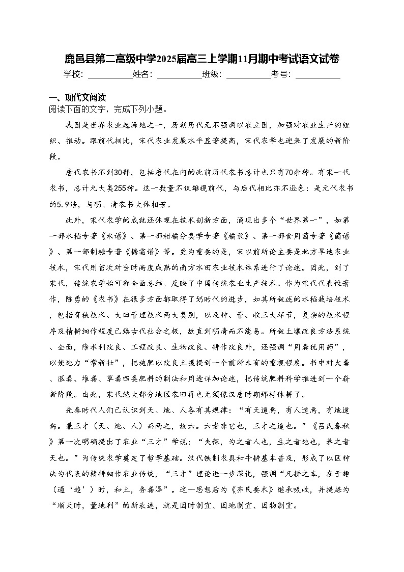 鹿邑县第二高级中学2025届高三上学期11月期中考试语文试卷(含答案)第1页