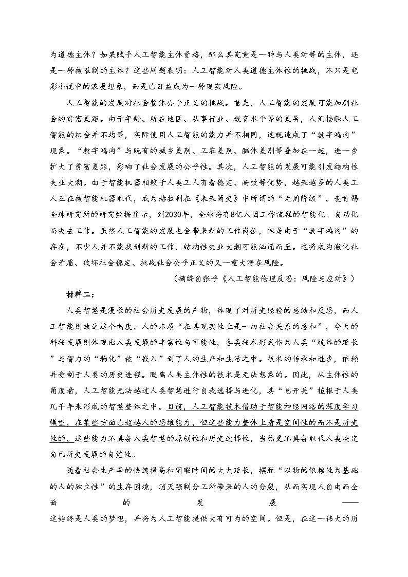 陕西省十七校2024-2025学年高三上学期11月期中联考语文试卷(含答案)第2页
