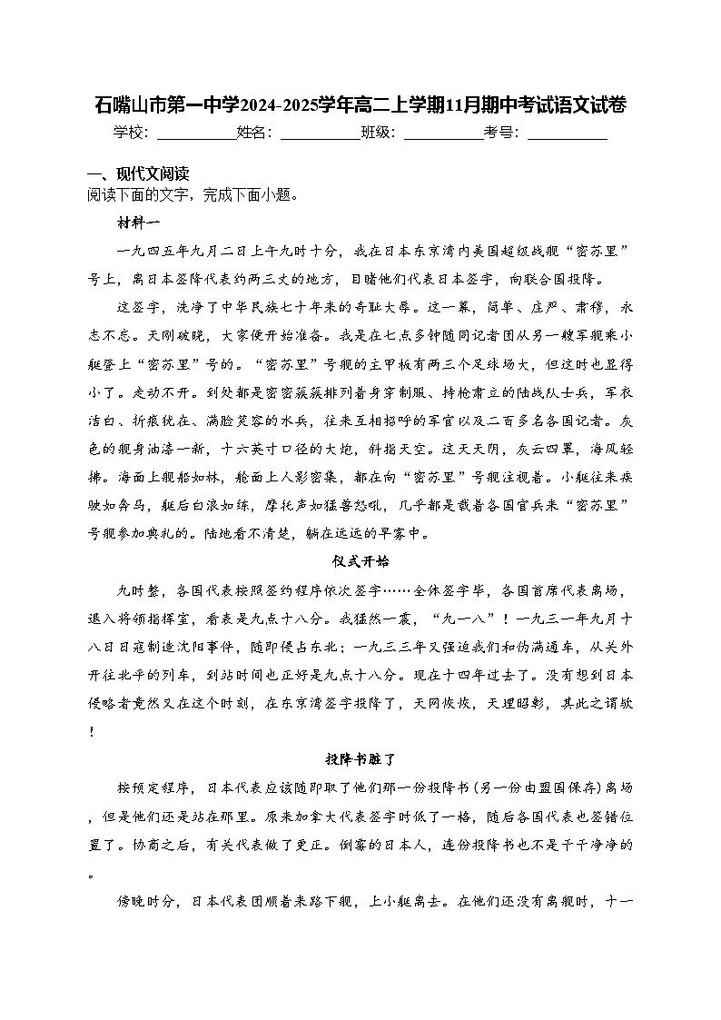 石嘴山市第一中学2024-2025学年高二上学期11月期中考试语文试卷(含答案)第1页