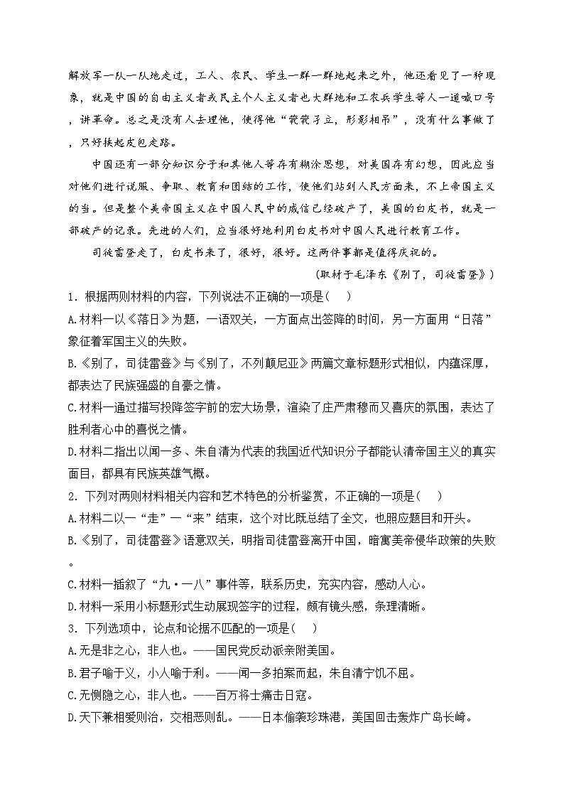 石嘴山市第一中学2024-2025学年高二上学期11月期中考试语文试卷(含答案)第3页
