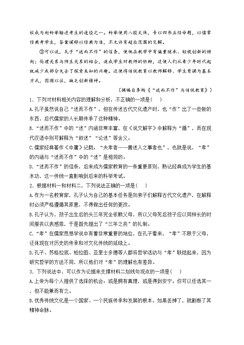 浙江省浙东北名校2024-2025学年高二上学期期中联考语文试卷(含答案)第3页