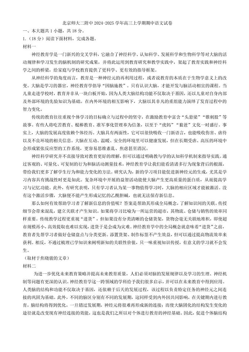 北京市北京师范大学第二附属中学2024～2025学年高三(上)期中语文试卷(含答案)第1页