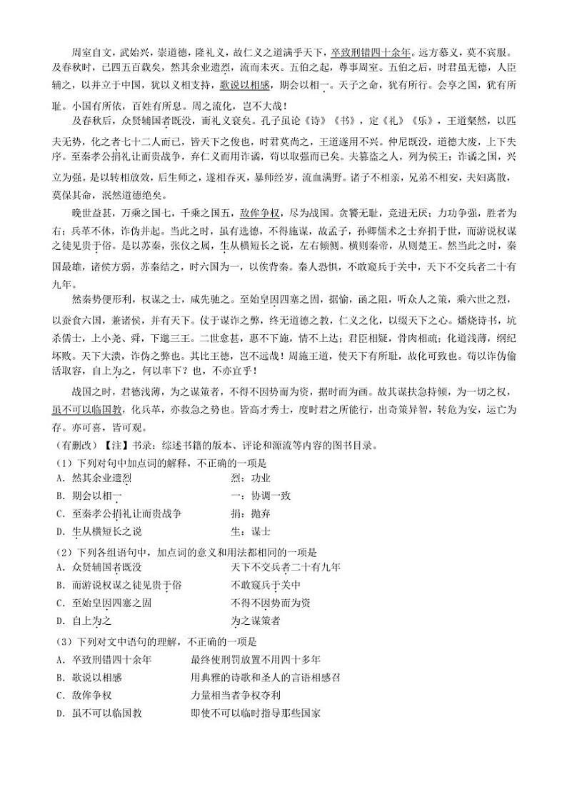北京市北京师范大学第二附属中学2024～2025学年高三(上)期中语文试卷(含答案)第3页