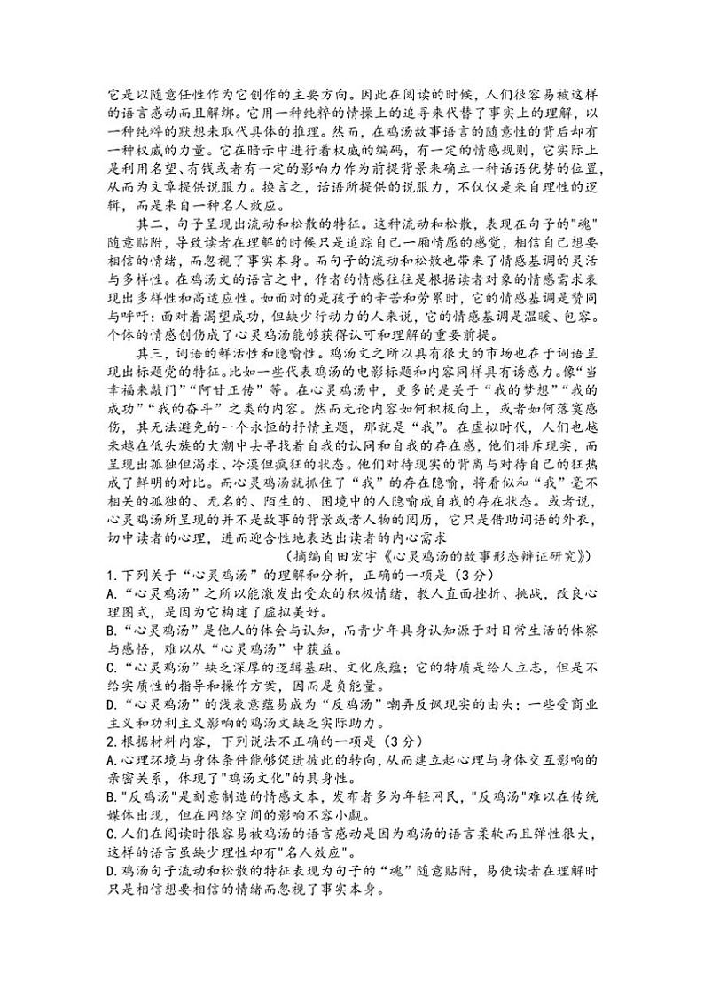甘肃省嘉峪关市酒钢三中2024～2025学年高一(上)11月月考语文考试卷(含答案)第2页