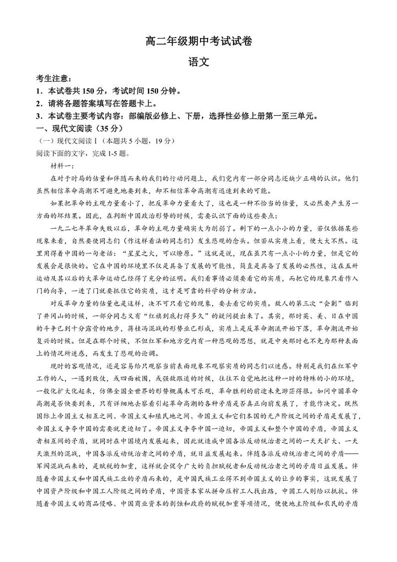 广东省部分重点高中2024～2025学年高二(上)期中语文试卷(含答案)第1页