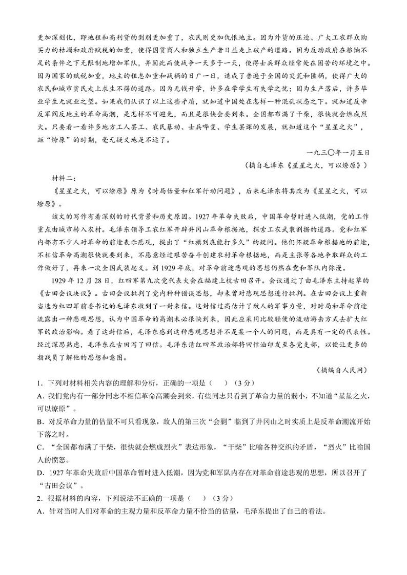 广东省部分重点高中2024～2025学年高二(上)期中语文试卷(含答案)第2页