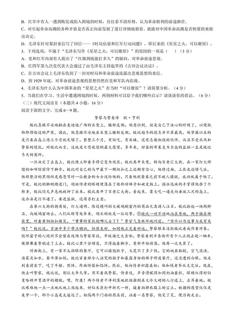 广东省部分重点高中2024～2025学年高二(上)期中语文试卷(含答案)第3页