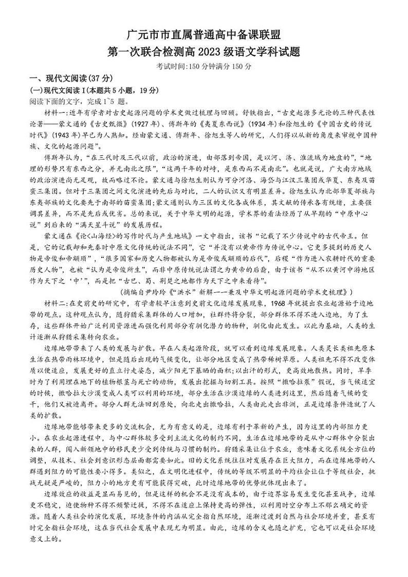 四川省广元市直属学校2024～2025学年高二(上)期中语文试卷(含答案)第1页
