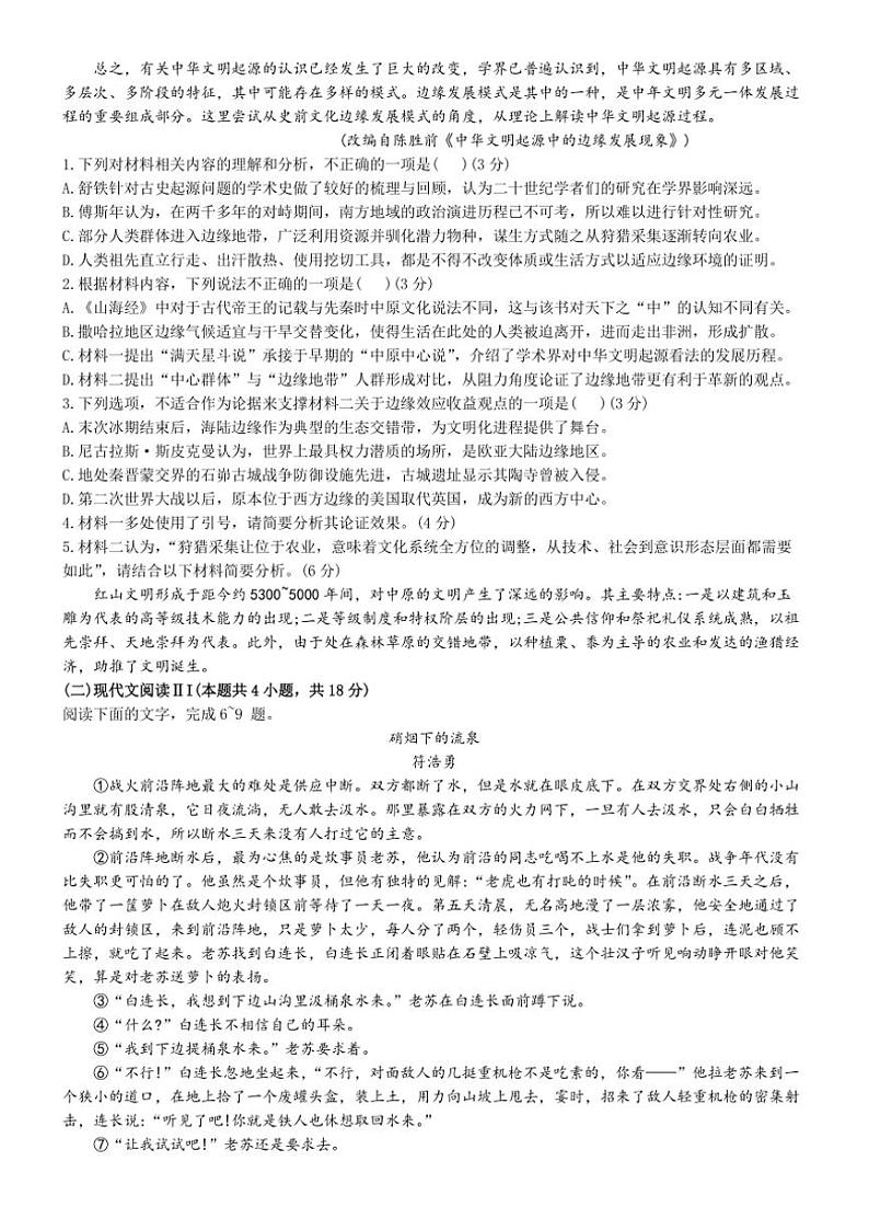 四川省广元市直属学校2024～2025学年高二(上)期中语文试卷(含答案)第2页